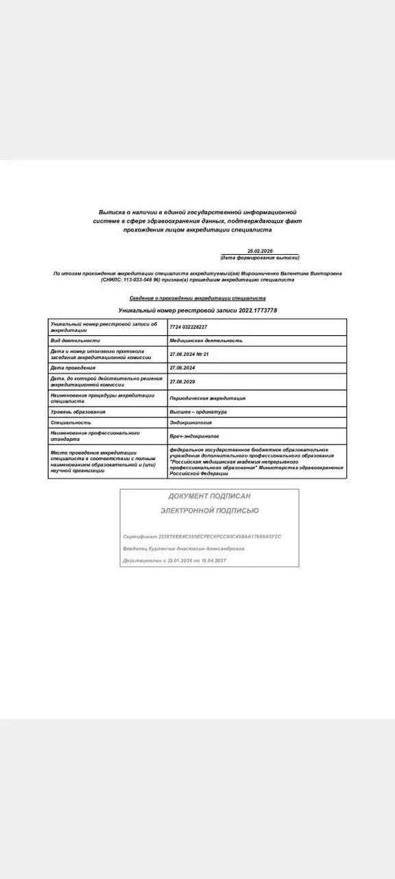 Выписка из реестра