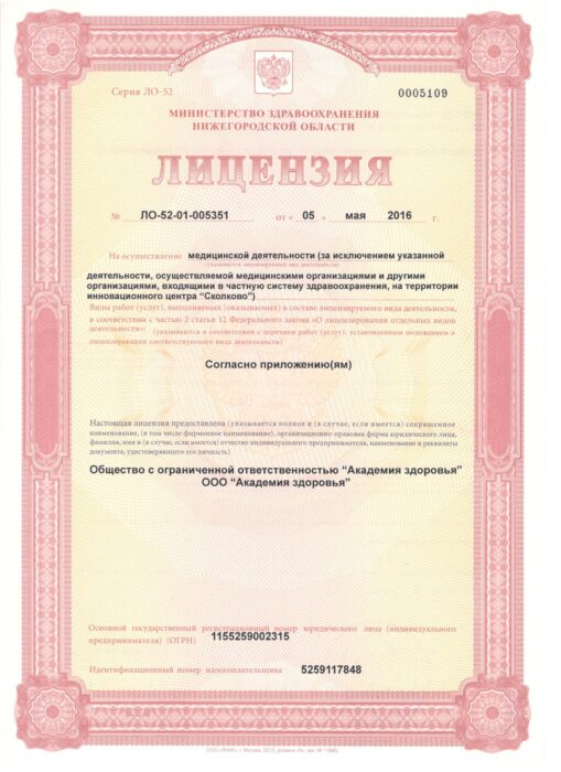 лицензия медицинского центра